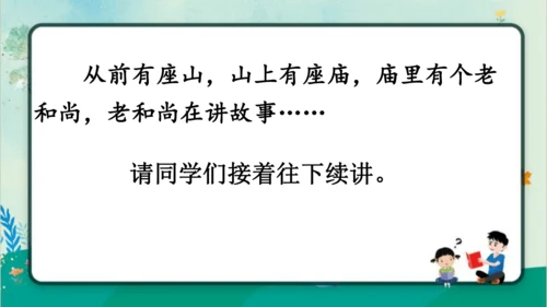 【同步课件】部编版语文三年级上册语文园地七（2课时）   课件