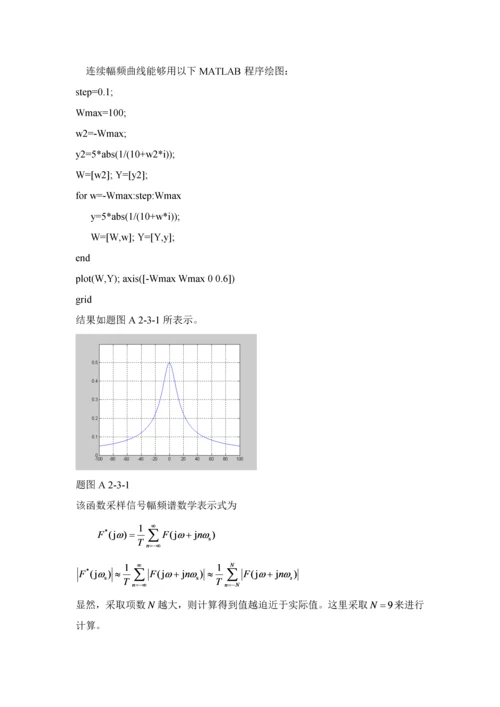 计算机控制新版系统高金源版课后答案.docx