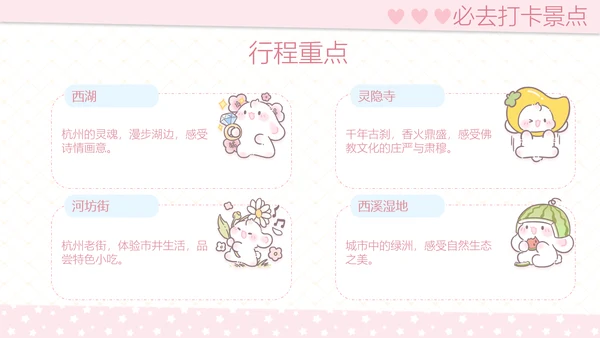 眠眠兔可爱卡通风旅游计划PPT模板