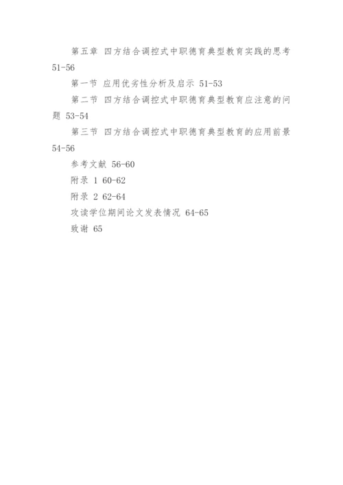 教育论文提纲.docx