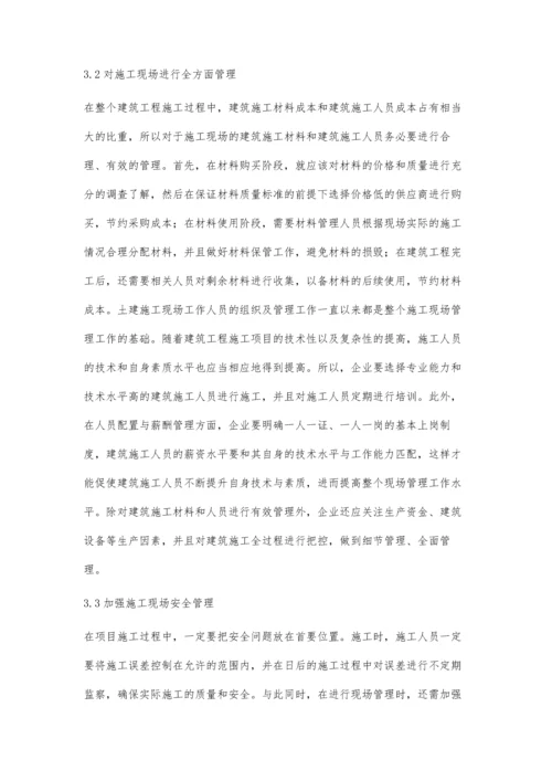 建筑工程现场管理的优化措施分析.docx