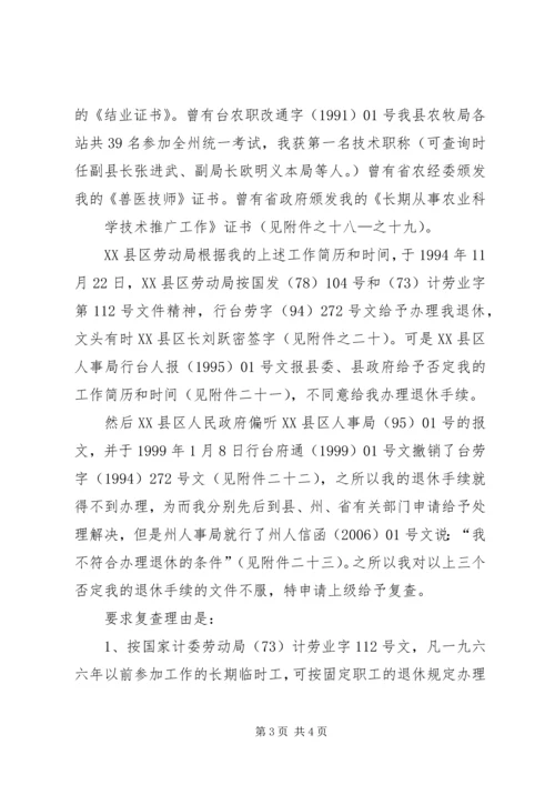 信访复查申请5篇 (4).docx