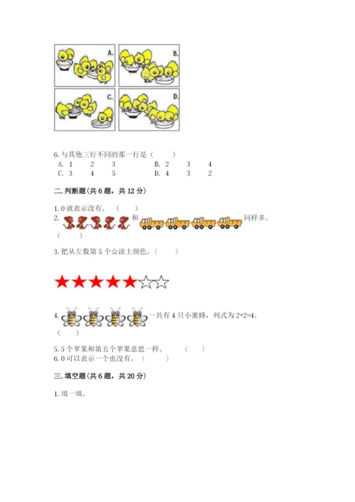 北师大版一年级上册数学期中测试卷（真题汇编）.docx