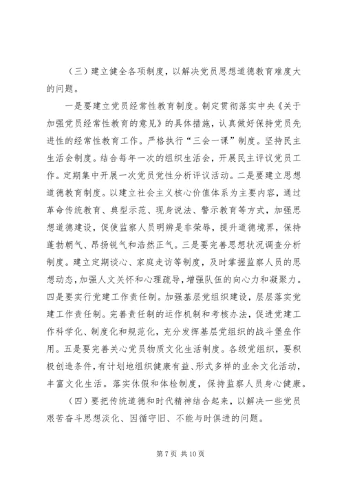 某县加强党员思想道德教育问题研究 (2).docx