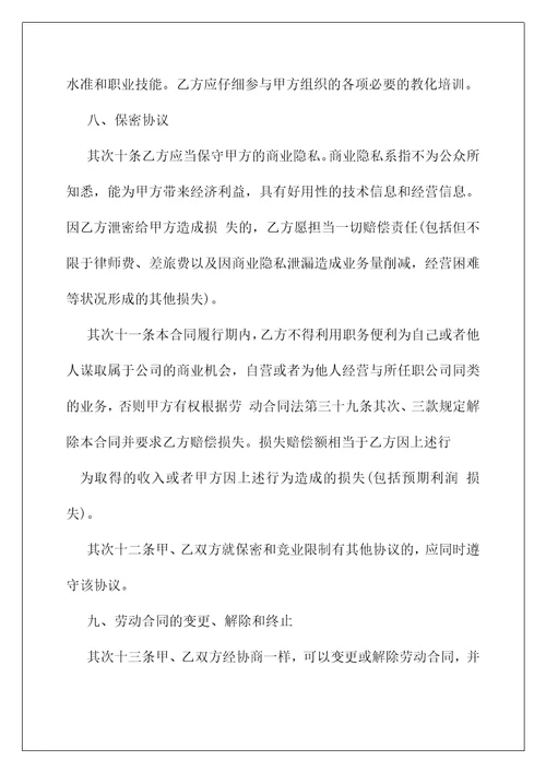 劳动合同,员工劳动合同