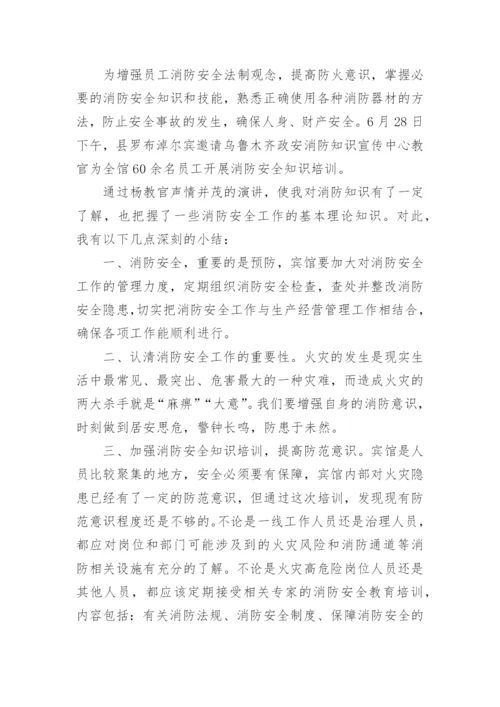 消防安全知识培训小结.docx