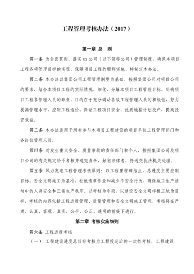 工程管理考核办法.docx