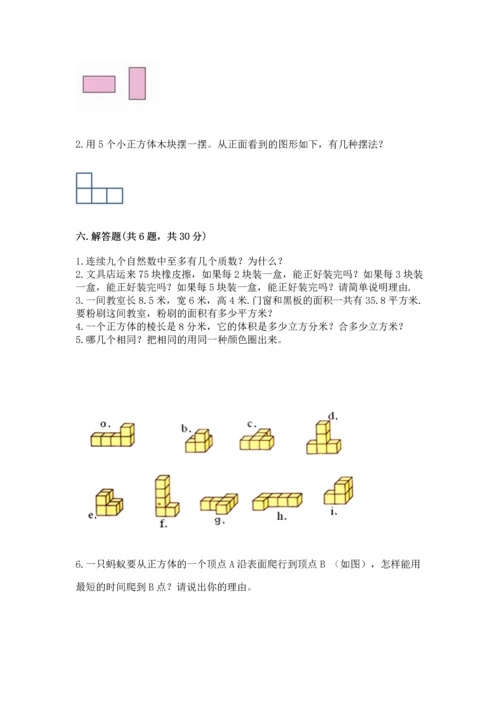 人教版五年级下册数学期中测试卷【必刷】.docx