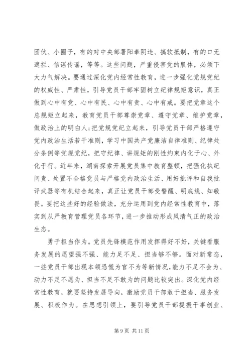 关于全面从严治党优秀讲话稿.docx