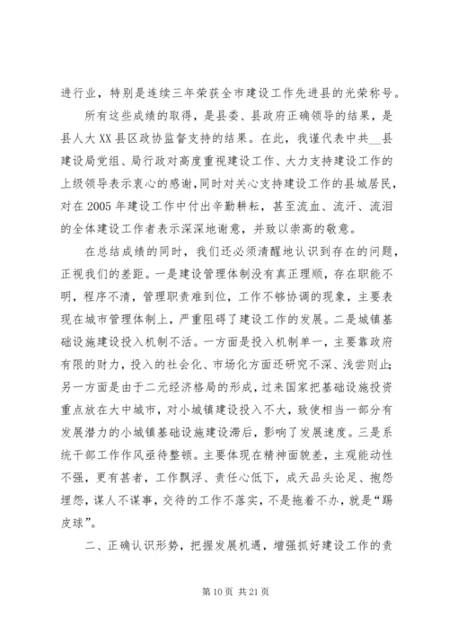 县建设局局长在全县建设系统工作会议上的讲话.docx