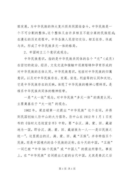 “四个认同”学习材料.docx