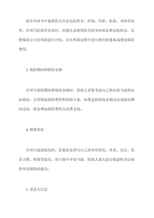 保险保单申请书