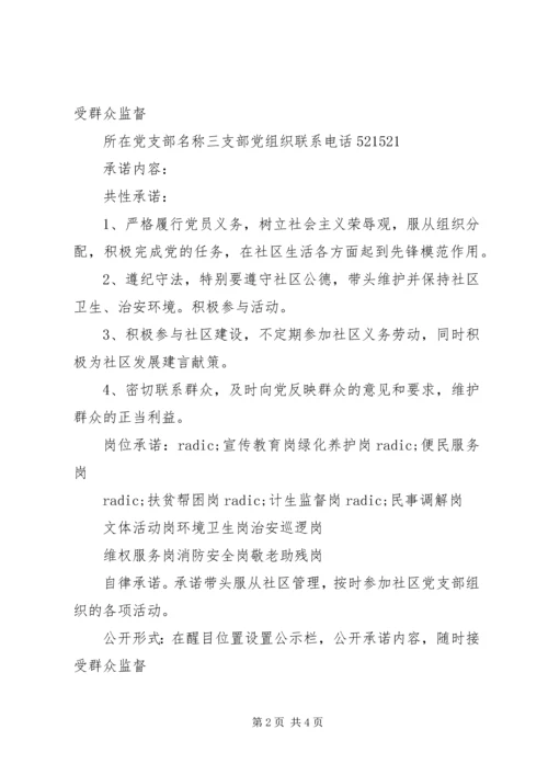 社区党员创先争优承诺书3篇 (2).docx