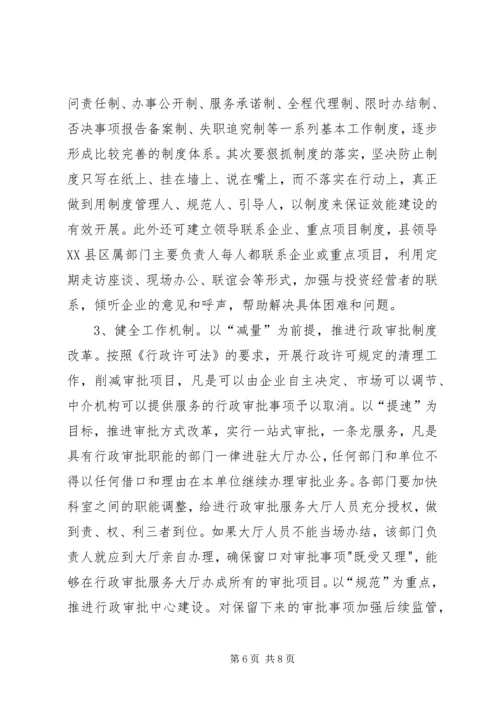 优化发展环境促进经济发展的调查与思考 (7).docx