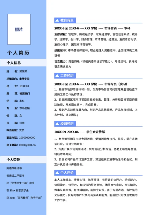 大学生简历求职通用