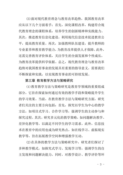 教育学毕业论文题目参考