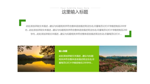 2023年绿色乡村振兴新农村建设乡村旅游ppt
