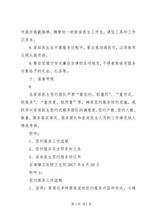 家庭医生签约服务工作制度 (4).docx