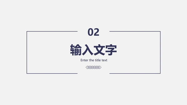极简风PPT模板