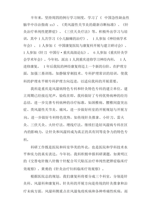 医院康复科个人总结.docx