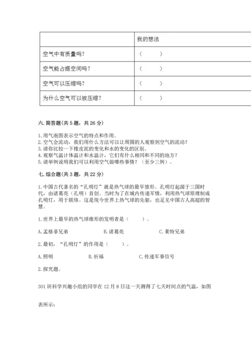 教科版三年级上册科学期末测试卷精品【能力提升】.docx