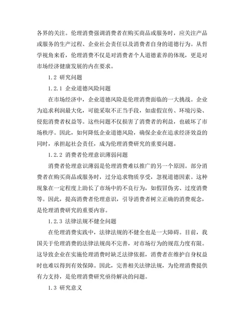 伦理消费：哲学视角下的市场行为