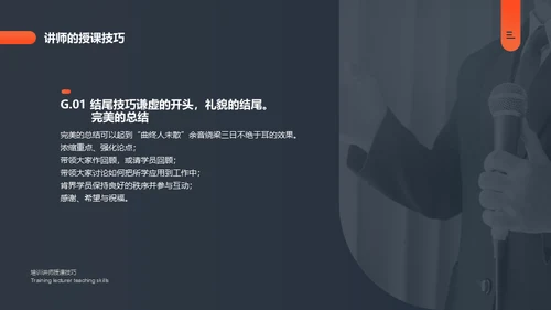 培训讲师授课技巧课件通用PPT模板