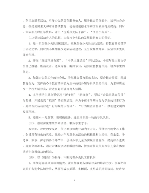 精编之班级少先队工作计划范文2.docx