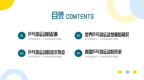 蓝色简约乒乓球起源与发展小学体育PPT课件PPT模板宣传PP