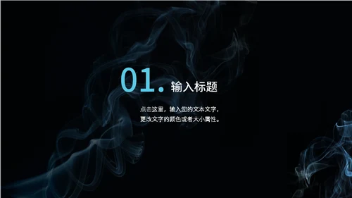 烟雾背景教学研究通用PPT模板