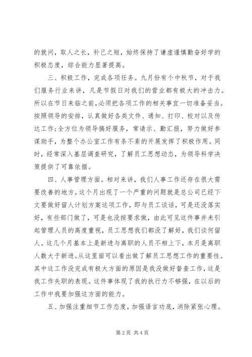 人事部月度工作总结范文.docx