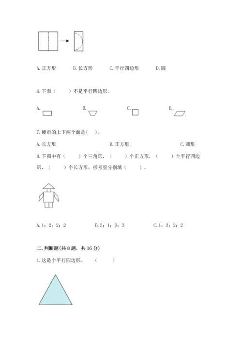 北京版一年级下册数学第五单元 认识图形 测试卷及参考答案【精练】.docx
