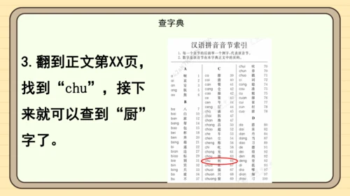 统编版语文2024-2025学年度一年级下册语文园地三（课件）