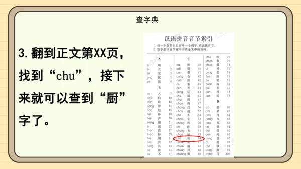 统编版语文2024-2025学年度一年级下册语文园地三（课件）