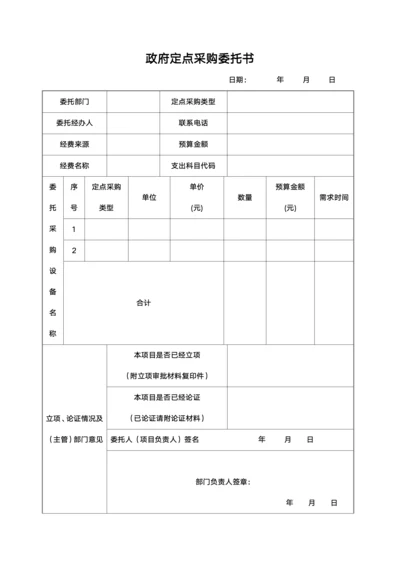 政府定点采购委托书