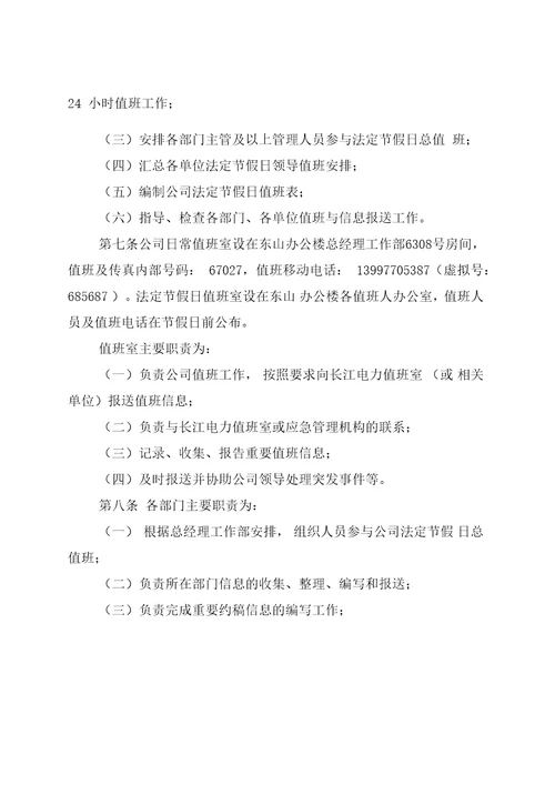 值班与信息报送管理办法