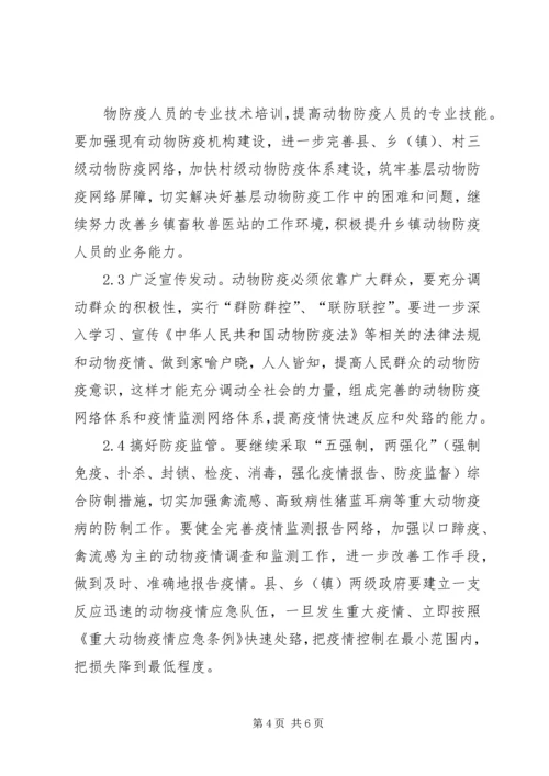 基层动物防疫工作调研报告 (2).docx