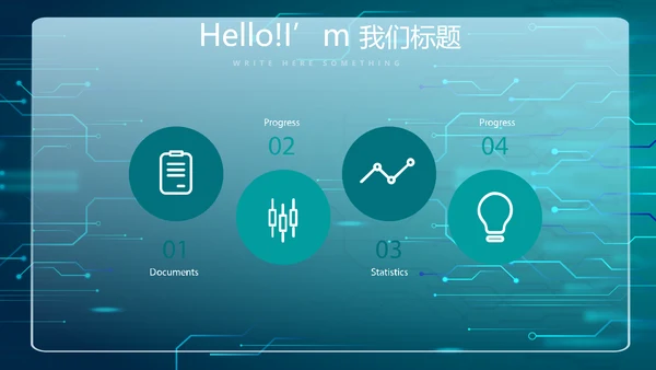 蓝色创新科技互联网网络信息化建设商务动态PPT