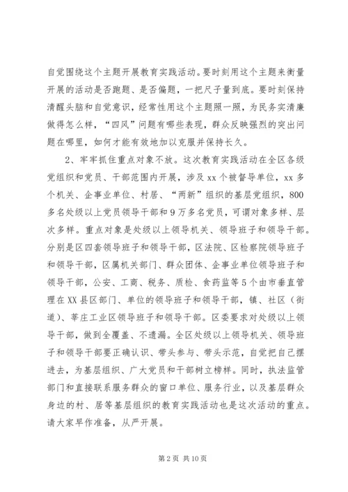 区委领导群众路线会议发言稿.docx