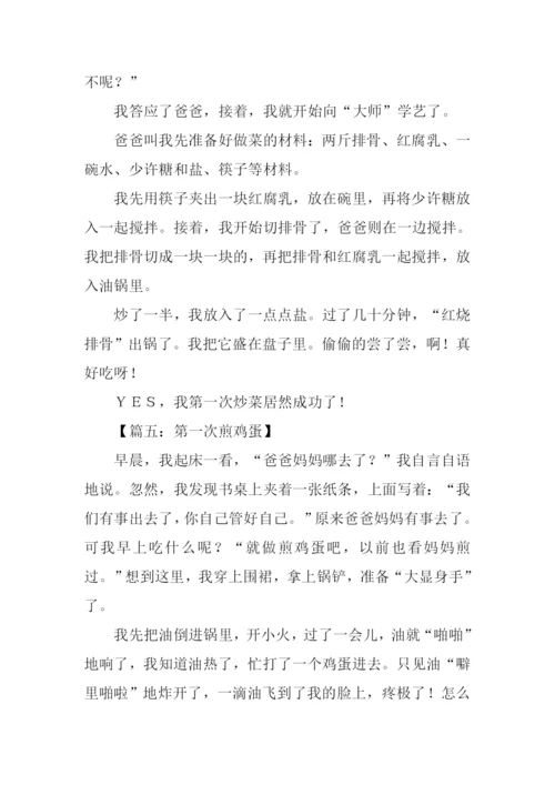 关于第一次的作文400字.docx