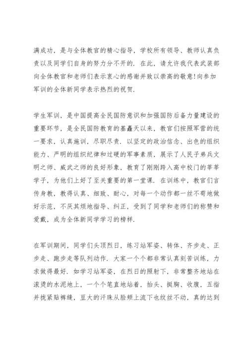 初中生军训心得体会感想500字【五篇】.docx