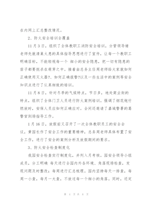 开展幼儿园今冬明春火灾防控工作总结多篇范文.docx