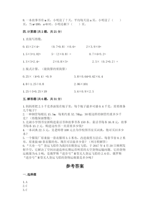 人教版五年级上册数学期末测试卷（夺冠系列）word版.docx