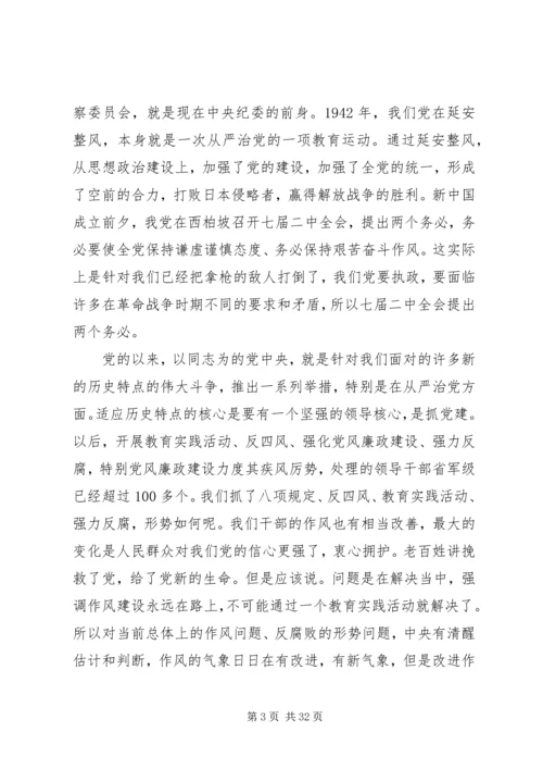 企业党支部党课讲稿精选多篇.docx