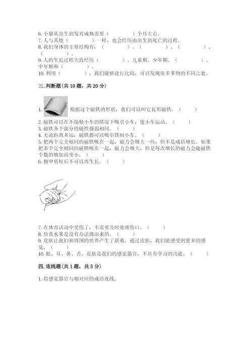 教科版二年级下册科学期末测试卷含完整答案【历年真题】.docx