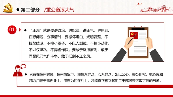 组工干部政治能力作风过硬做合格党员党政党建党支部团委学习党课