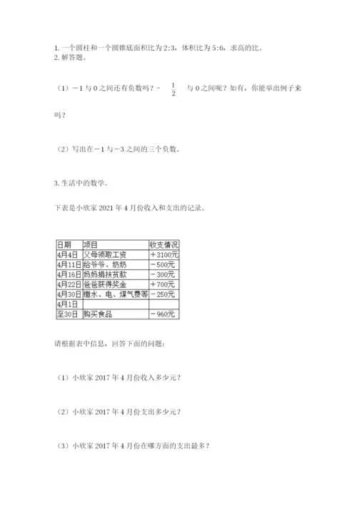 人教版六年级下册数学期末测试卷带答案（实用）.docx