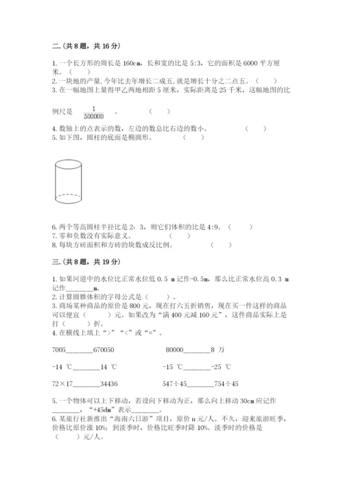 苏教版数学六年级下册试题期末模拟检测卷及完整答案（各地真题）.docx