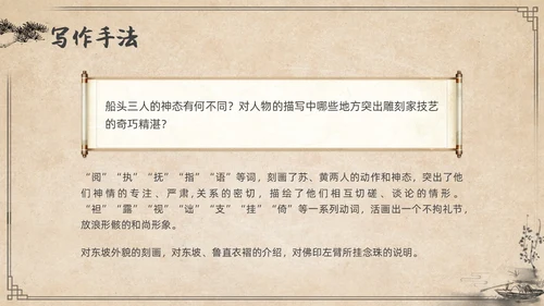 复古简约水墨风八年级语文下册核舟记PPT课件