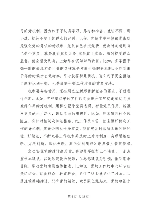 党课：党建设质量发展--延安精神.docx